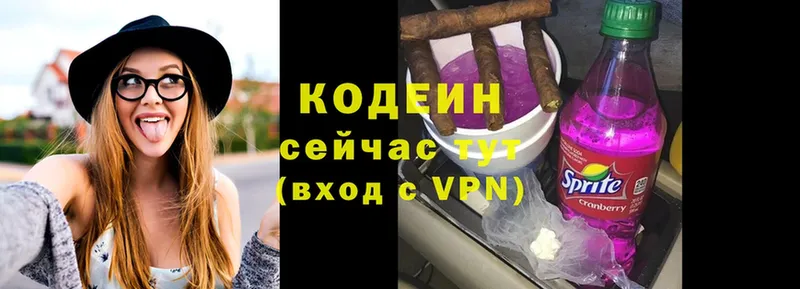 Codein Purple Drank  Арзамас 